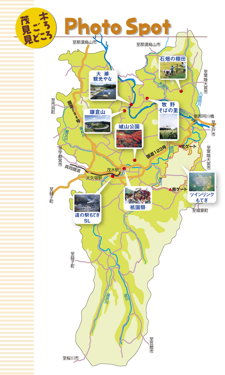 茂木町観光協会