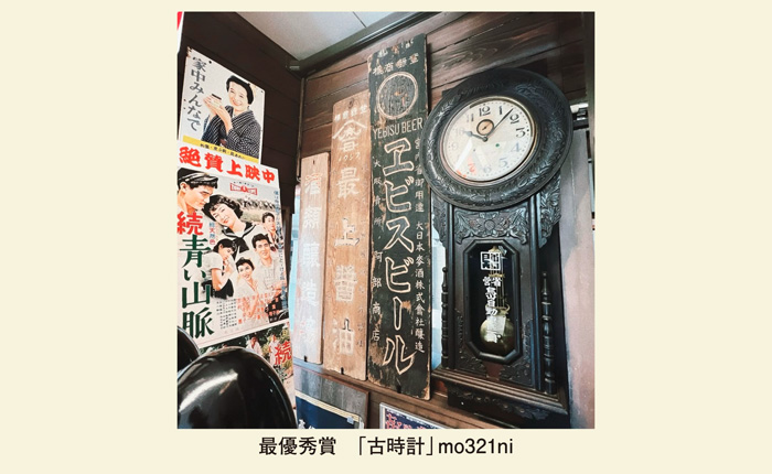 最優秀賞「古時計」mo321ni